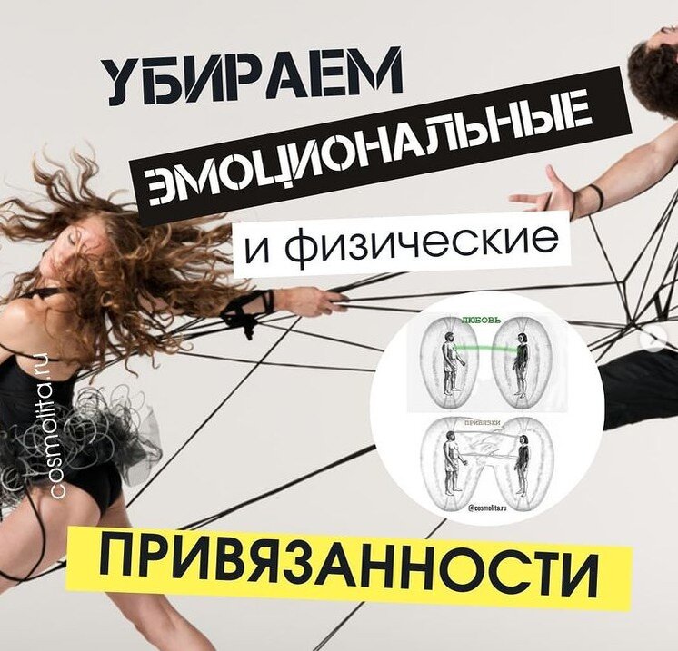 Как избавиться от эмоциональной привязанности к человеку