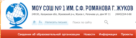 И вот свершилось !!!!!! Не смотря на обращения общественности, начальник отдела образования Жуковского района назначает директором средней общеобразовательной школы учителя начальных классов (Кондровский педагогический колледж), социального работника (РГСУ, специальность “Социальная работа”), ведущую развлекательных мероприятий (ЧП , основной вид деятельности: зрелищно-развлекательная), продавца алкоголя в стенах школы (выписка из протокола заседания профкома школы) .