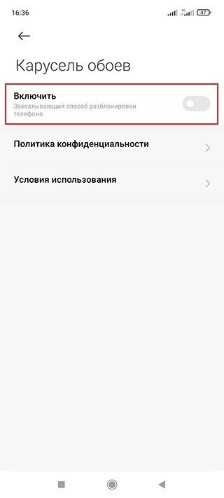 Как отключить Карусель обоев. Как отключить живые обои на Xiaomi. Отключить Карусель обоев на Xiaomi. Как отключить Карусель обоев на poco.