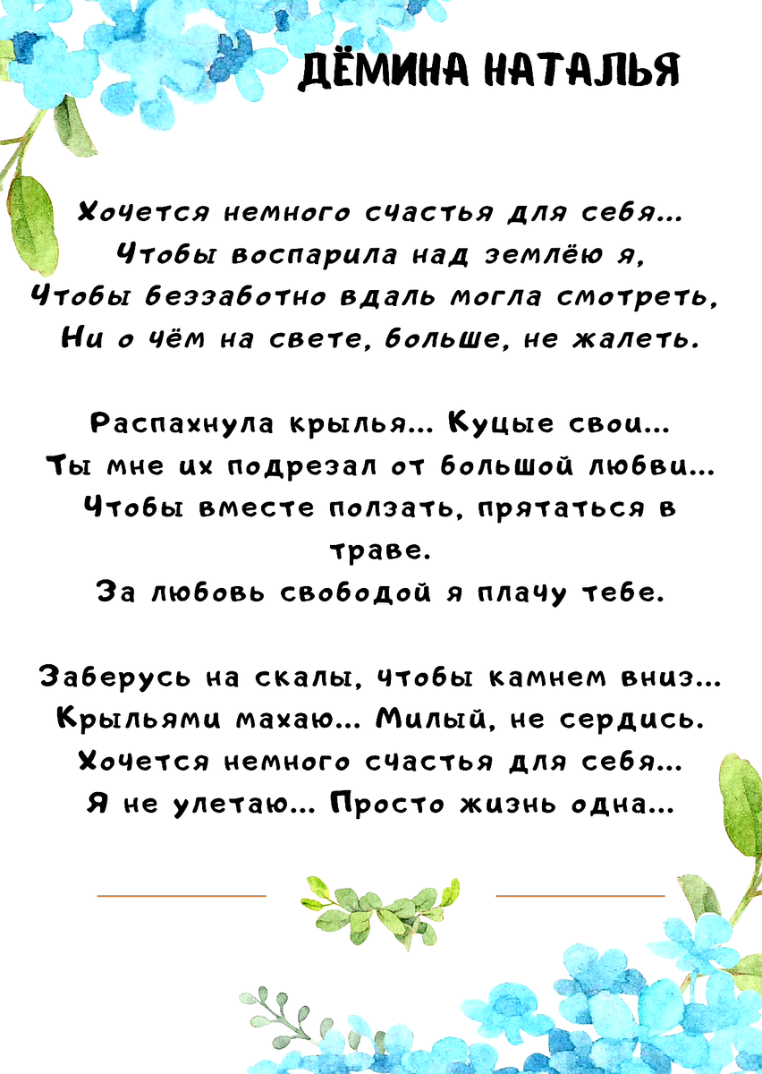 © Copyright: Дёмина Наталья.