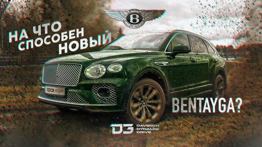 D3 Bentley Bentayga ВНАТУРЕ! 4К