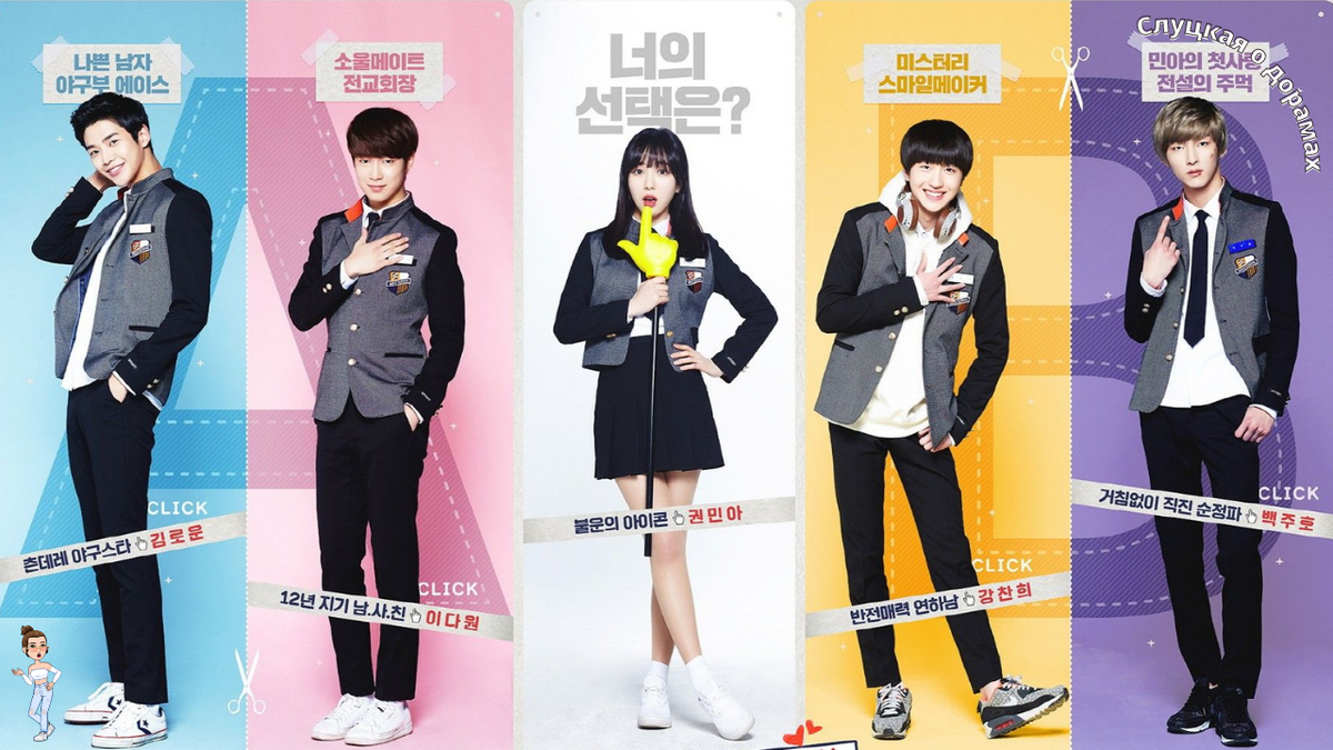 Постер к веб дораме «Открой свое сердце», листайте➡