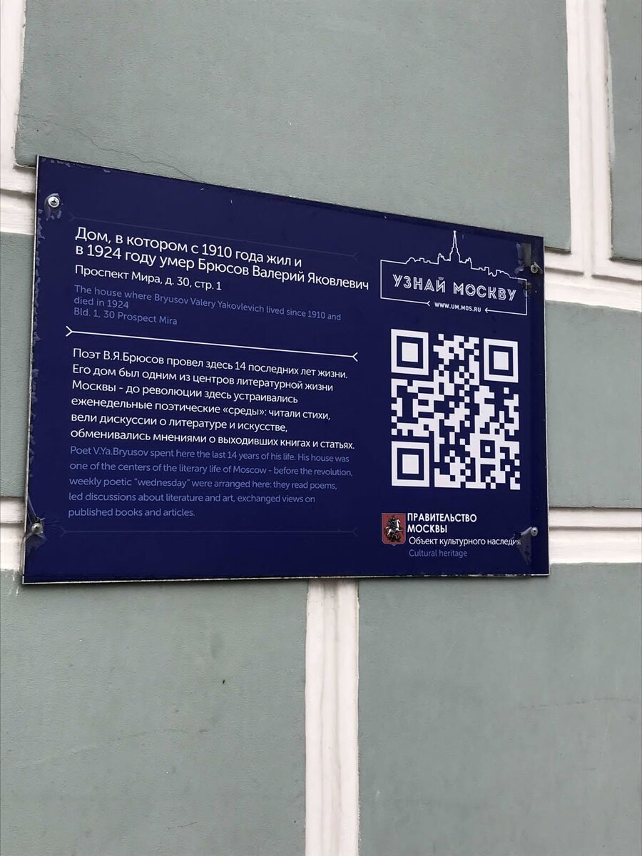 QR-код позволяет больше узнать об архитектуре особняка