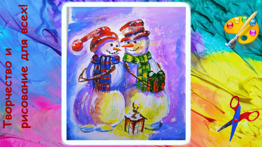 Как нарисовать снеговиков(Новогодние рисунки). | Ольга Мишина, рисование и поделки для всех. | Дзен