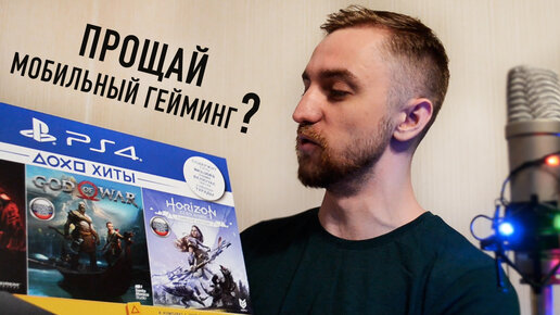 Распаковка и первые впечатления от PS4 slim на 1ТБ