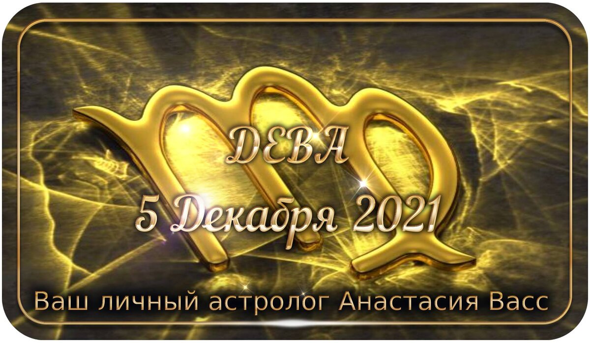 Гороскоп дева женский 2024. Гороскоп дева 23 февраля 2024. Астройог. Гороскоп дева 23 февраля 2024. Дева гороскоп на 2023 год 1 февраля.