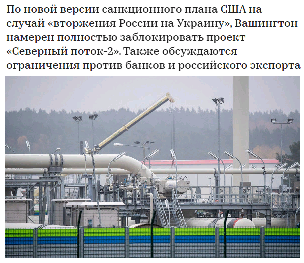 блокируем "Северный поток - 2"!