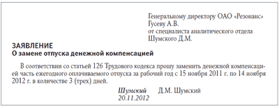 Компенсация неиспользованного отпуска при увольнении