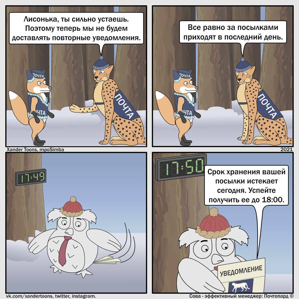 Почтопард. №33 "Повторные уведомления". 