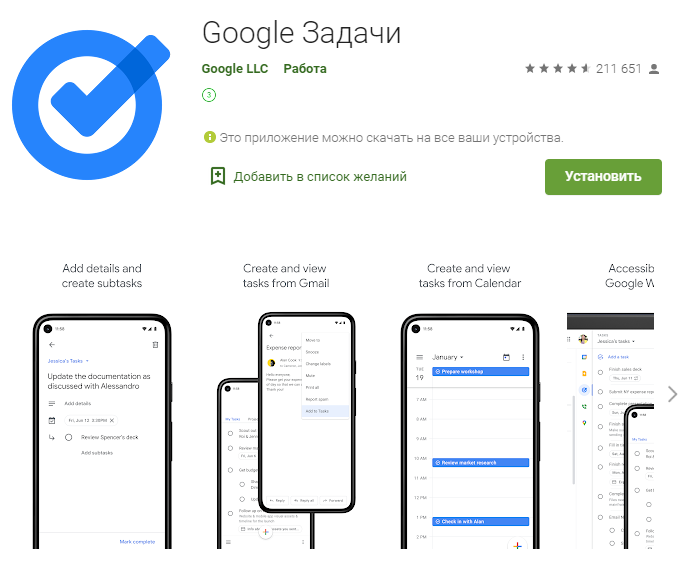 Приложение гугл-задач