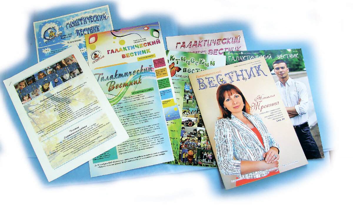 Выпуски журнала "Галактический вестник" разных лет. 