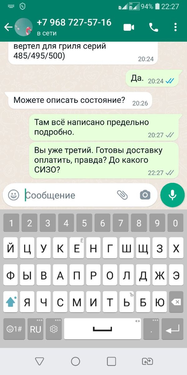 Скрин переписки.