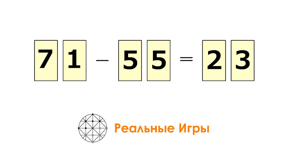 Поменяйте карточки местами и сделайте равенство верным. Математическая  головоломка с ответом | Реальные Игры | Головоломки | Дзен