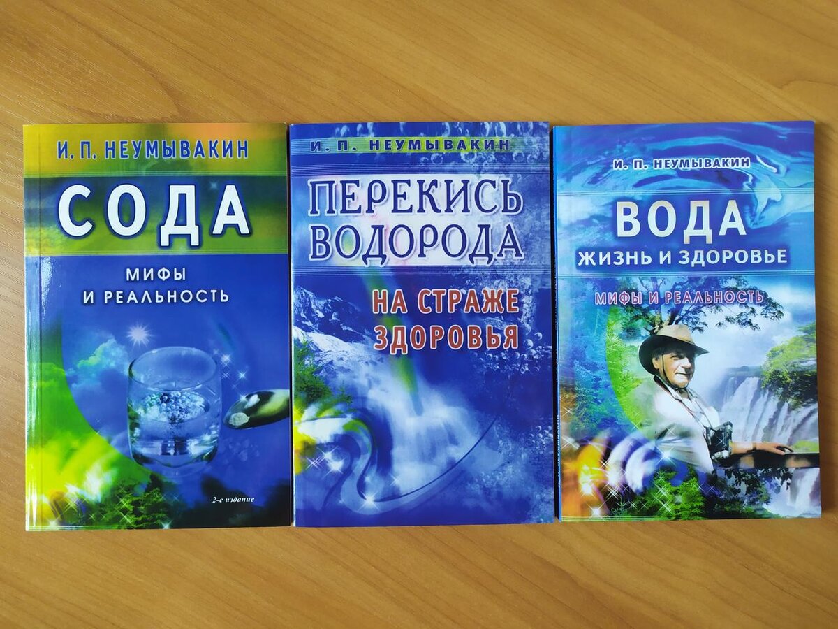 Польза соды по Неумывакину | Дневник здоровья | Дзен