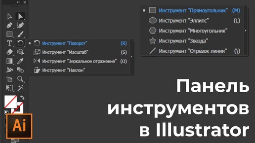 Как вернуть панель инструментов в иллюстраторе | Как настроить панель инструментов в Illustrator