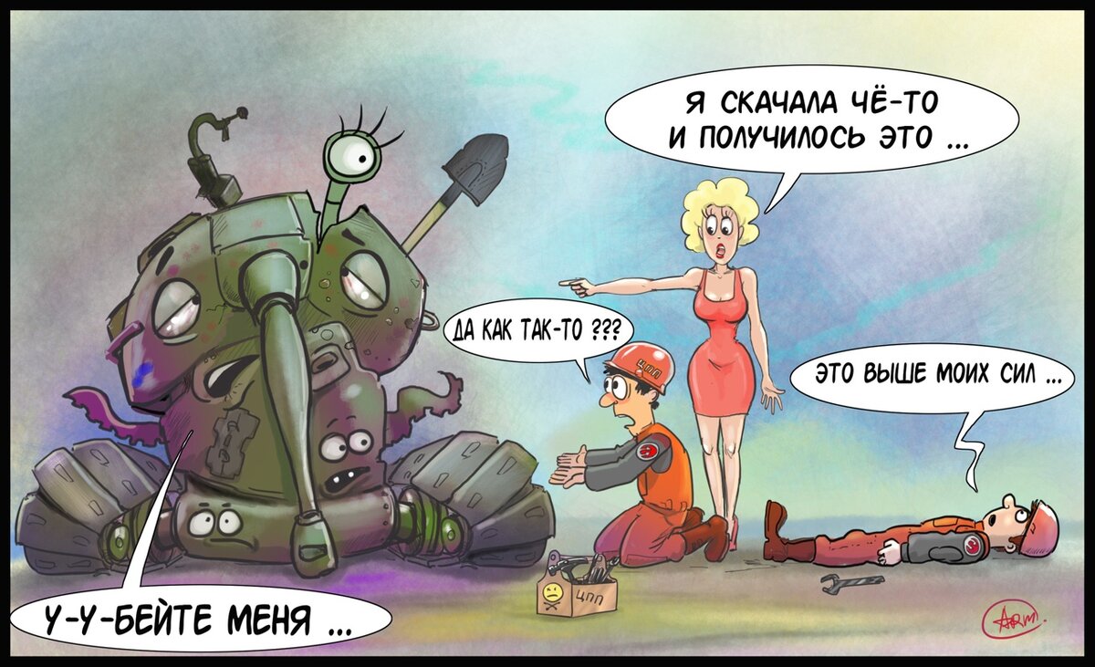 Автор комикса ArtObstrel https://vk.com/artobstrel_club 