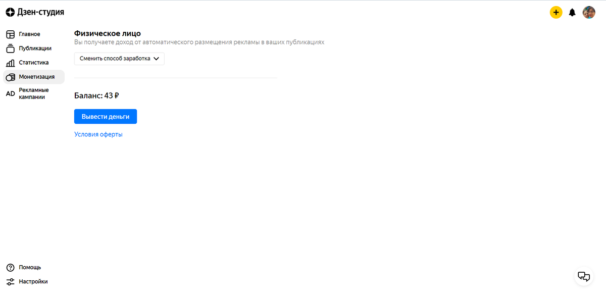 наш первый заработок на Дзене