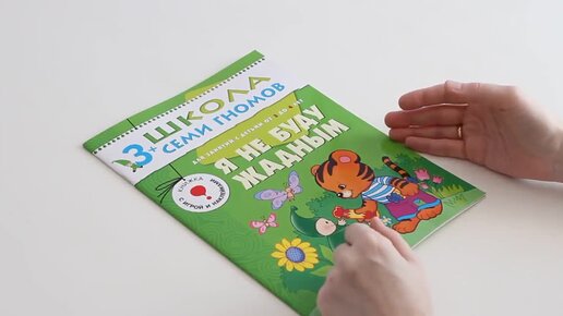 Развивающие книги от 3 лет