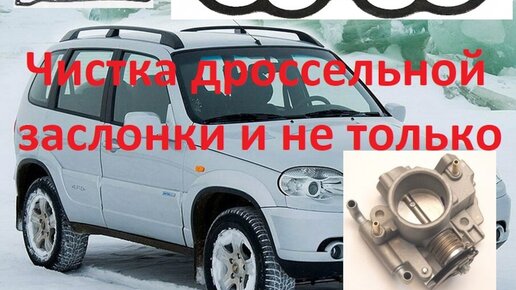 Замена прокладки ГБЦ Chevrolet Niva