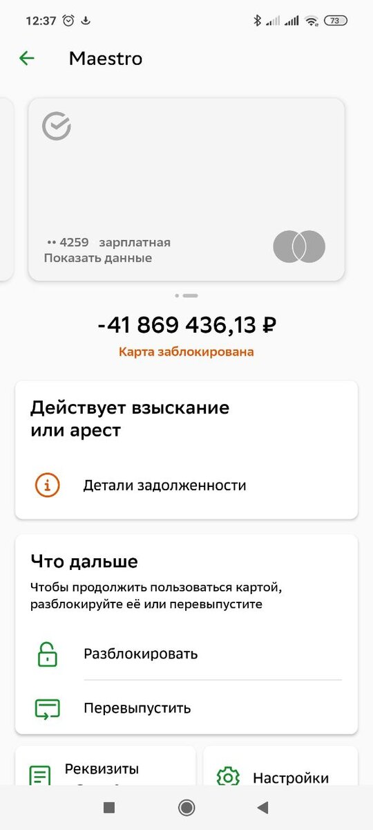 вот так в сбербанк онлайн выглядит заблокированная карта