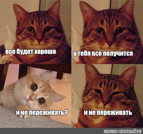 Источник: https://www.meme-arsenal.com/memes/d1eb78153b72d7ecce28d63398b39fd2.jpg