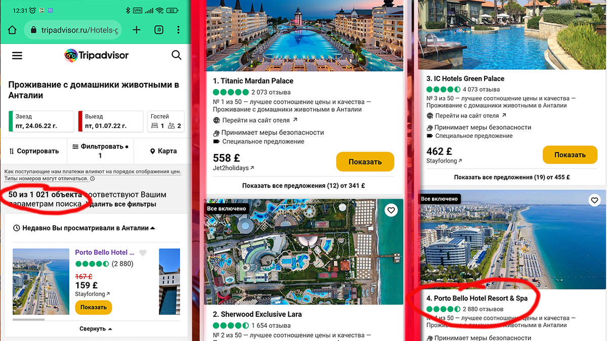 скрины с tripadvisor.com