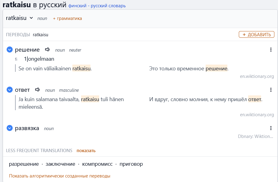 Значения слова. Сайт glosbe.com