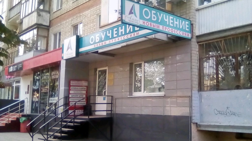 Пример вывески и рекламы УЦ ДПО. Обучение новым профессиям. 