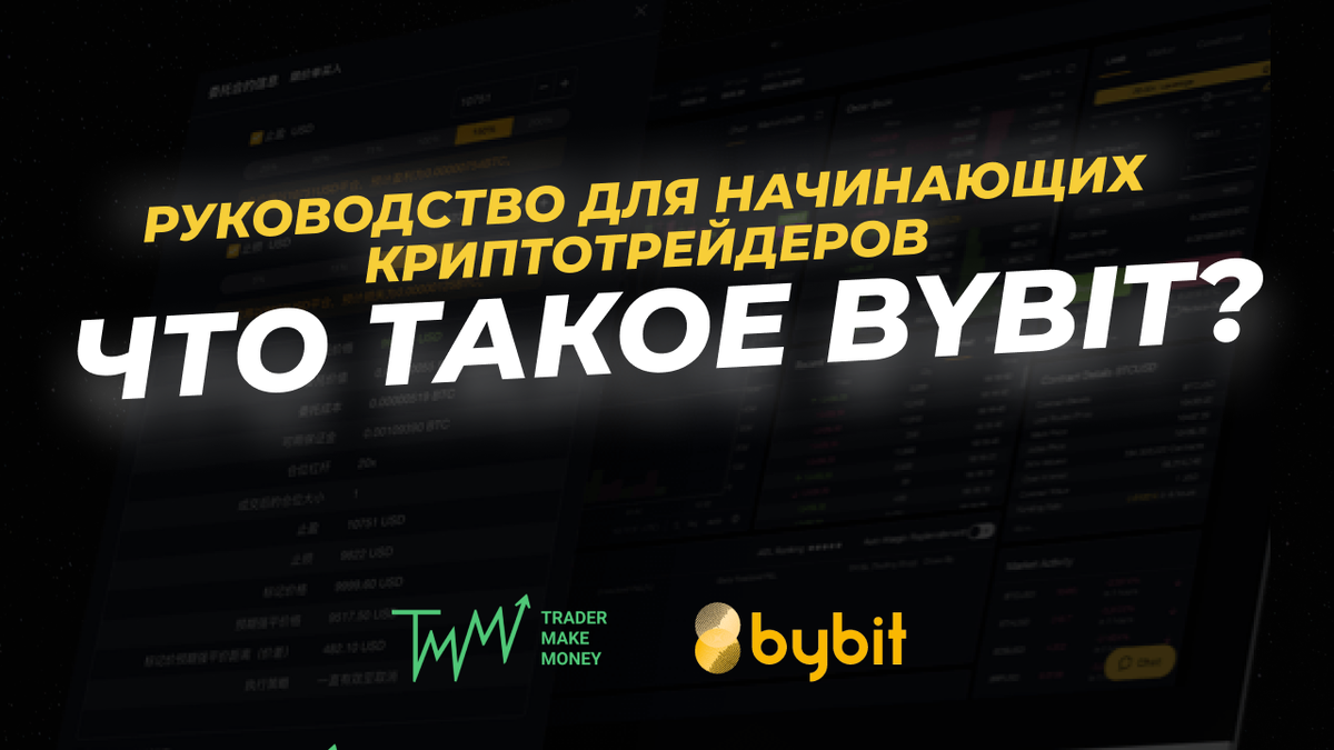 Trade made. BYBIT комиссии. Лучший автоматизированный журнал для криптотрейдеров.