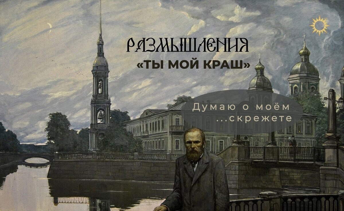Канал лекторий достоевский. Лекторий Достоевский Лермонтов. Лектор Достоевский