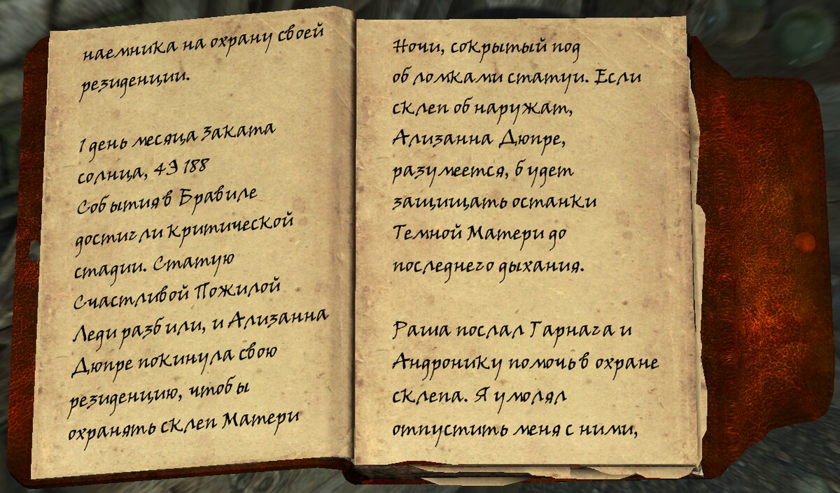 Скайрим: квест «Лекарство от безумия» | The Elder Scrolls  АпоКриФ | Дзен