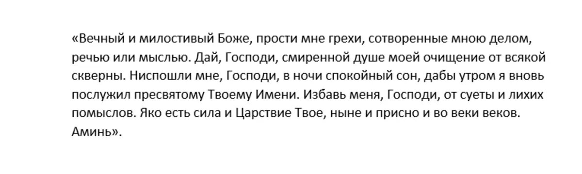 Вечерняя молитва во время Рождественского поста на каждый день