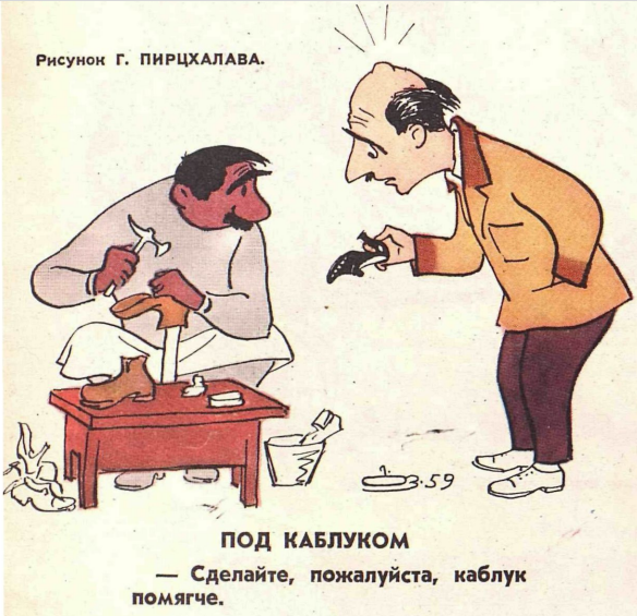 Художник Г.Пирцхалава журнал "Крокодил" №29 1959