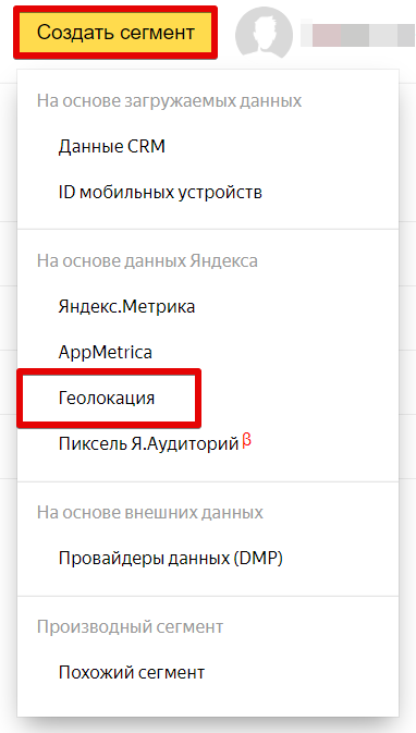 Выбираем “Геолокация”:
