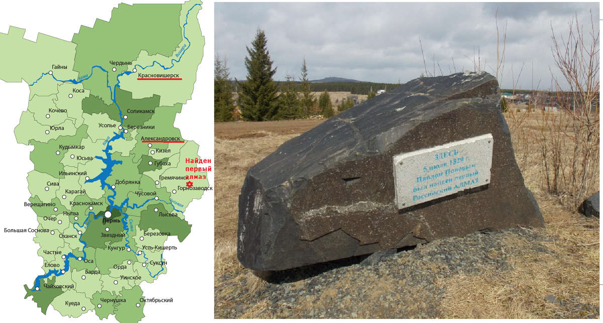 Алмазы в Пермском крае месторождения. Первый в России Алмаз 1829. Первый Алмаз в Пермском крае. Алмазы на Урале месторождения.