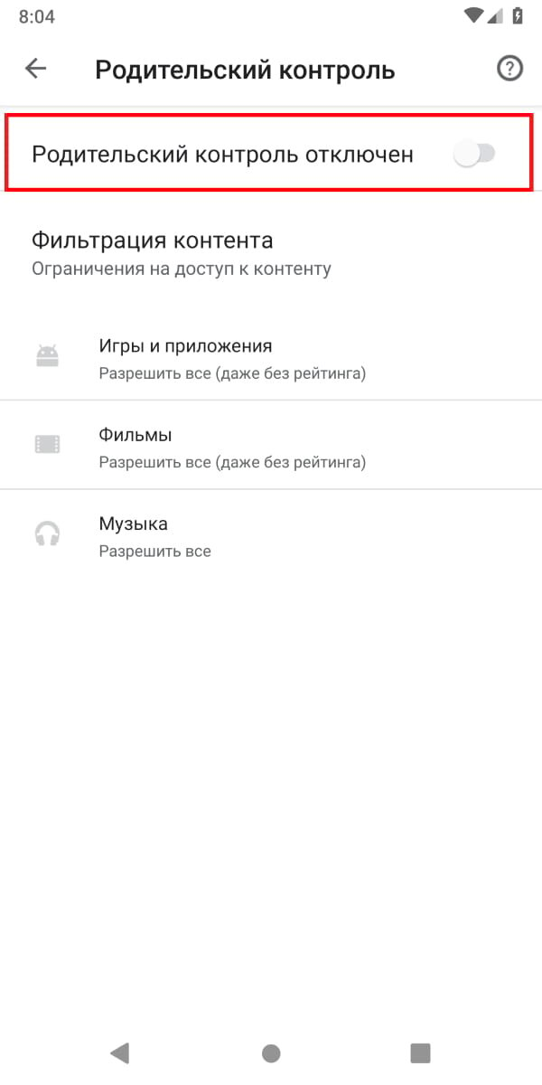 Как ребенку отключить родительский. Как отключить родительский контроль. Родительский контроль Google. Родительский контроль гугл аккаунта. Как подключить родительский контроль.