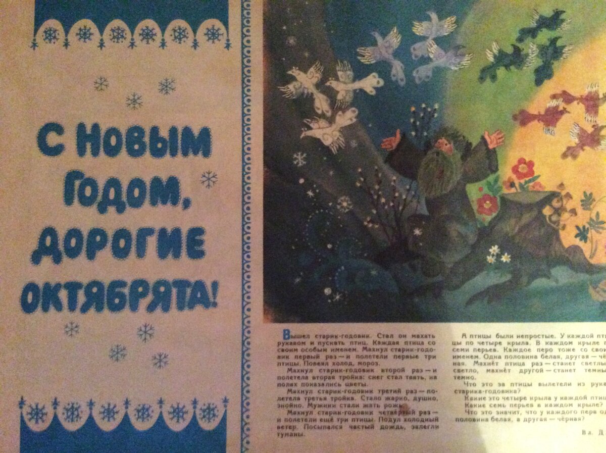 Как раз в уходящем 1983 году меня приняли в октябрята