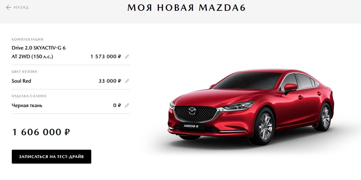 Минимальная конфигурация Mazda 6