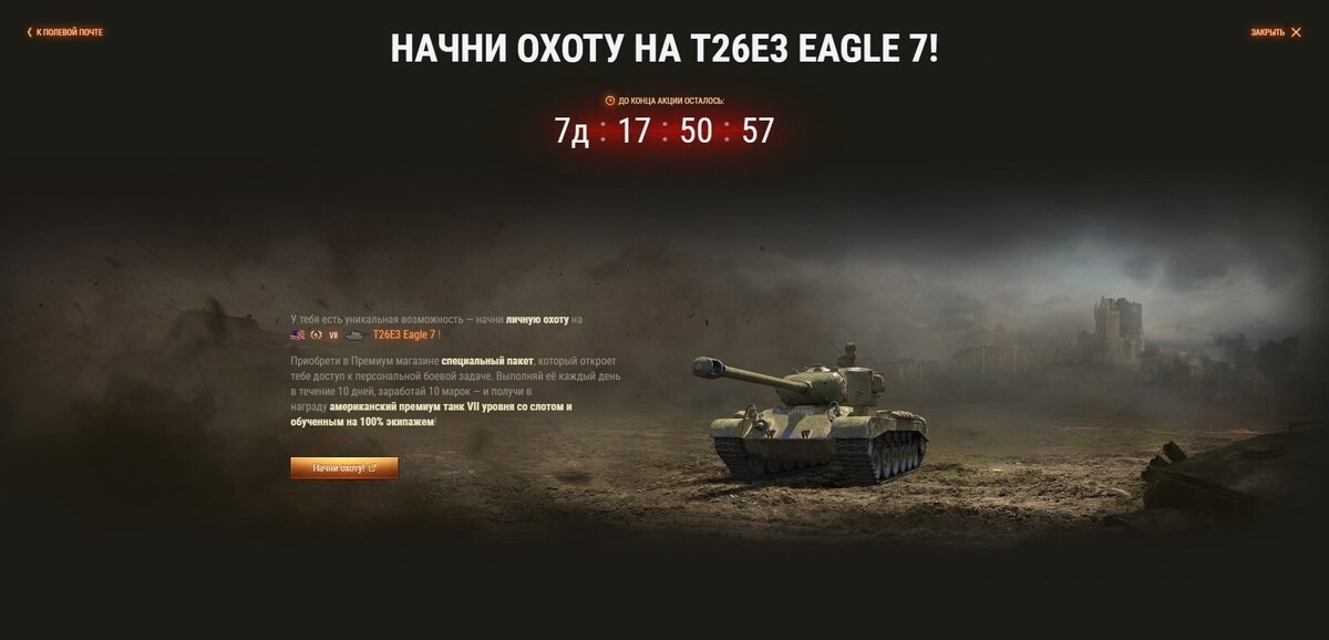 персональная охота на Eagle 7