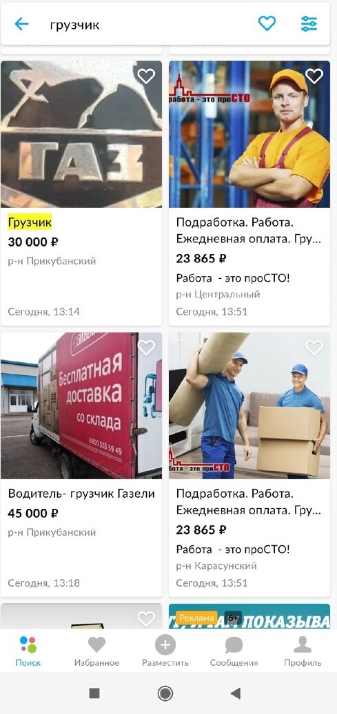 Собственный скриншот на авито с примерами подработок.