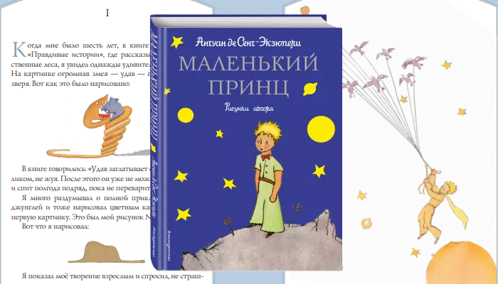 Маленький принц (рис. автора)