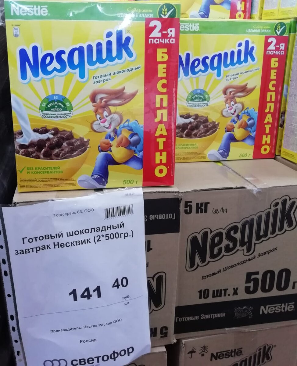 Nesquik хлопья