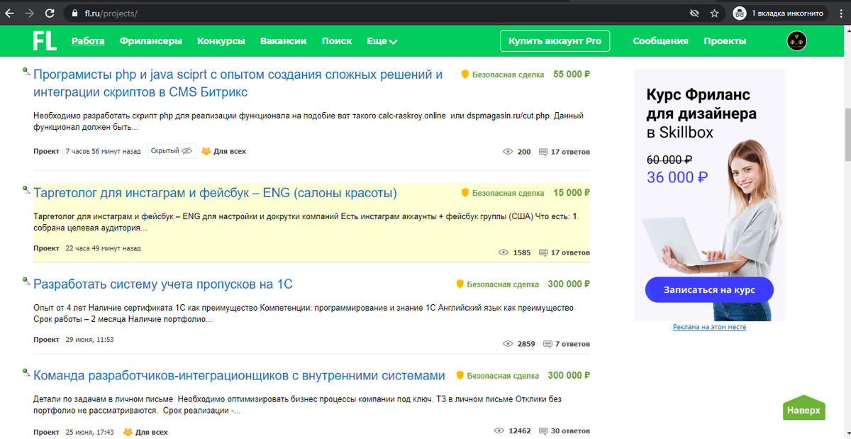 Источник:  fl.ru Скриншот личного кабинета исполнителя.