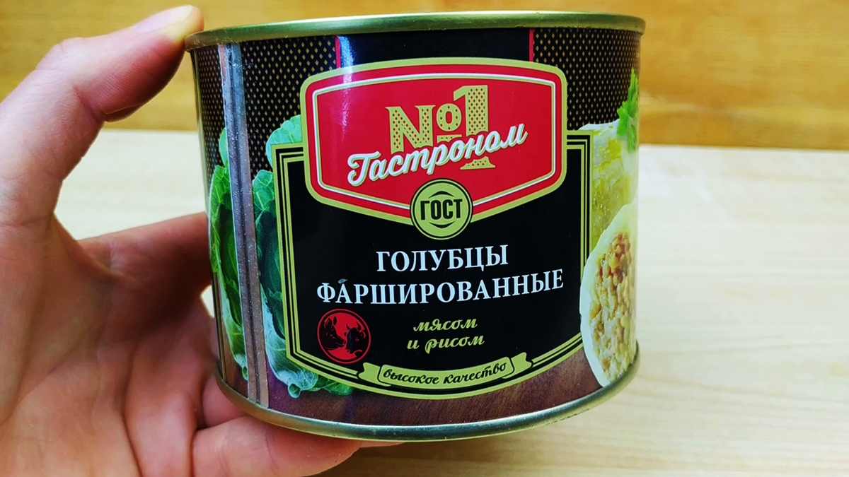 голубцы консервы