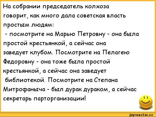 анекдот. анекдот про председателя колхоза. анекдот про собрание в колхозе. смешные анекдоты про колхоз. шутки про колхоз.