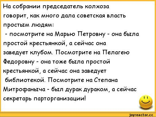 Советский анекдот про ноту протеста. Анекдот про председателя. Анекдот про председателя колхоза. Анекдоты про колхозников. Советские анекдоты.