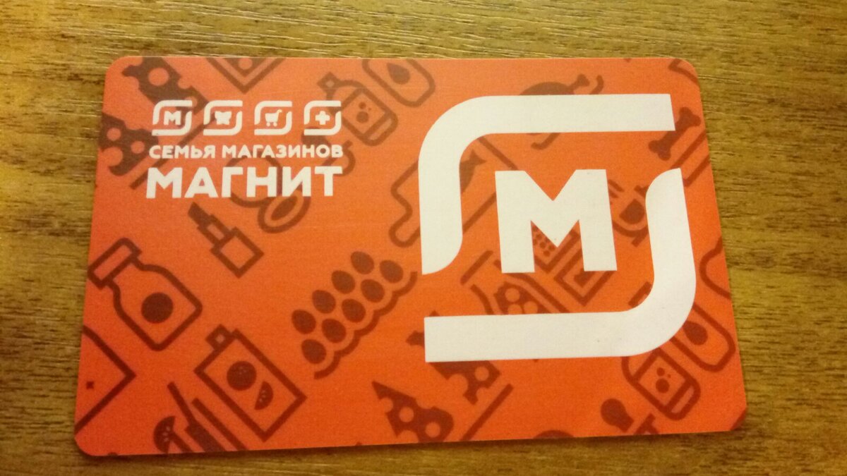 Бонусная карта Магнит
