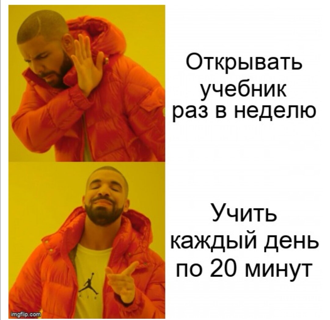 Учить английский каждый день по 20 минут эффективнее, чем раз в неделю.  Научные доказательства и личный опыт преподавателя. | Meme English | Дзен