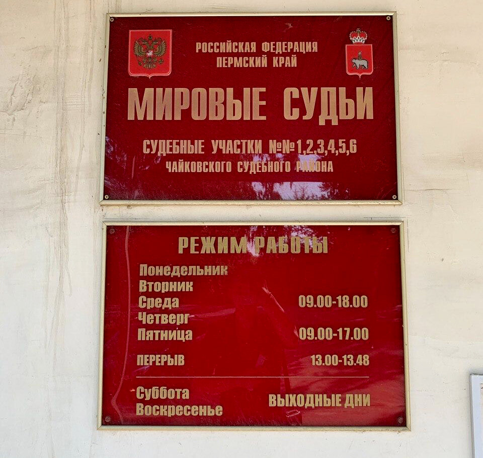 График работы мировых судей