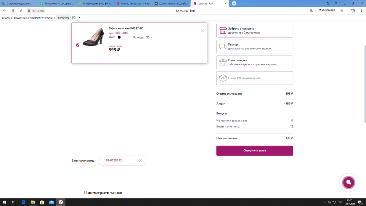 принтскрин сайт кари